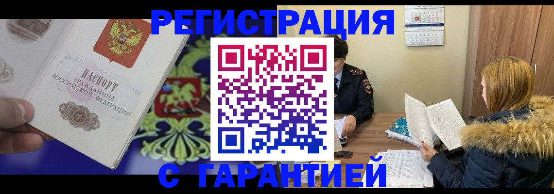 временная регистрация для всех в Шали