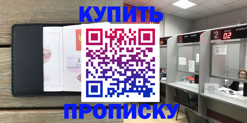 прописка для военкомата в Шали