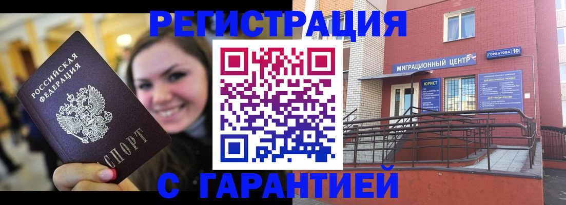 временная регистрация в Шали
