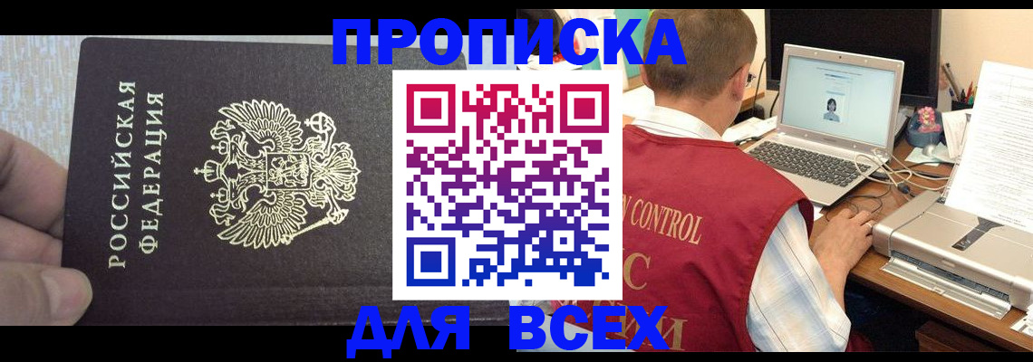 прописка поиск в Шали